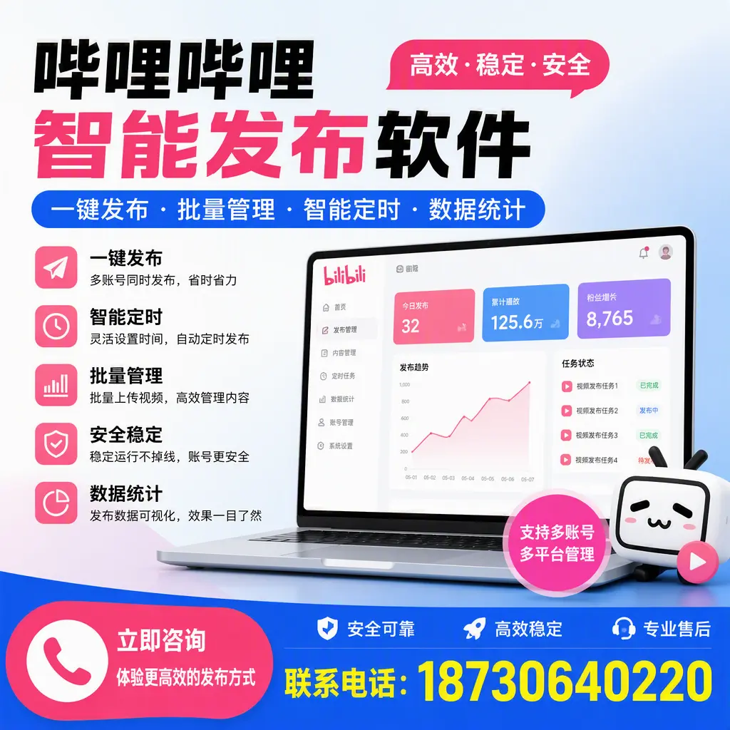 在 东城 如何优化哔哩哔哩智能发布软件的使用效果